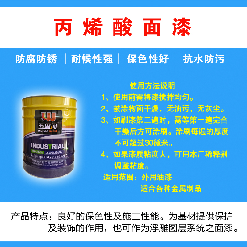 五里河 丙烯酸面漆高清大图