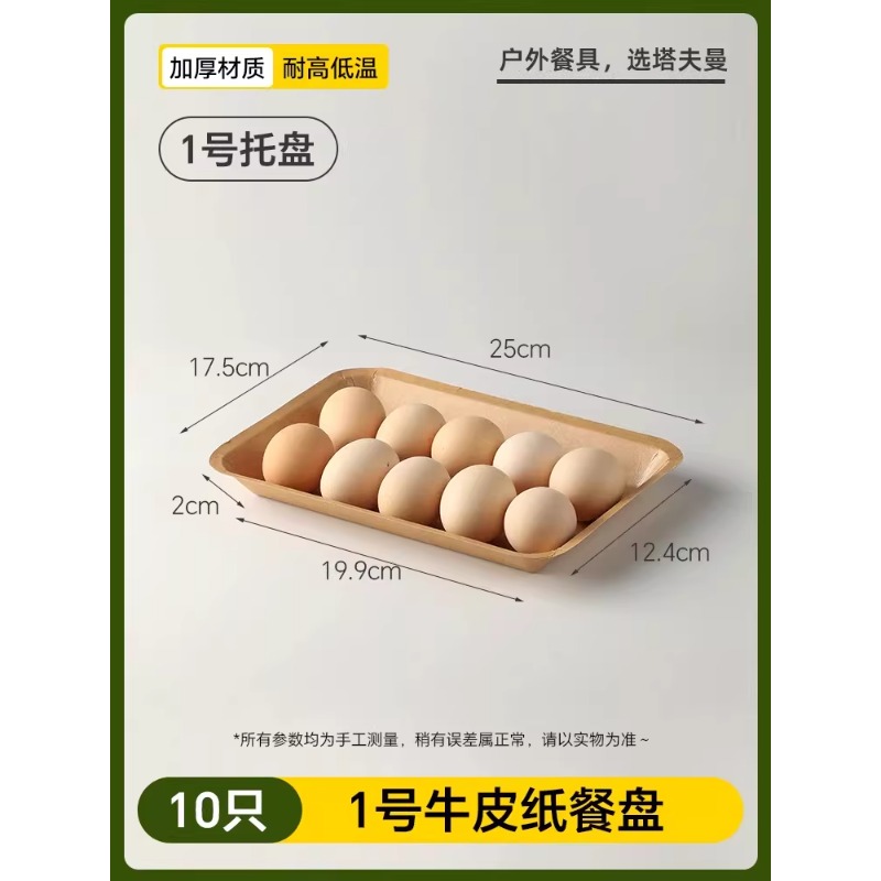 户外餐具露营家用饭盒便携套装加厚食品级野餐用碗一次性泡面碗 【牛皮纸餐盘2号】-10只装