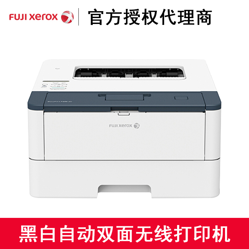 富士施乐fujixeroxp288dw黑白a4激光打印机无线自动双面打印办公商用