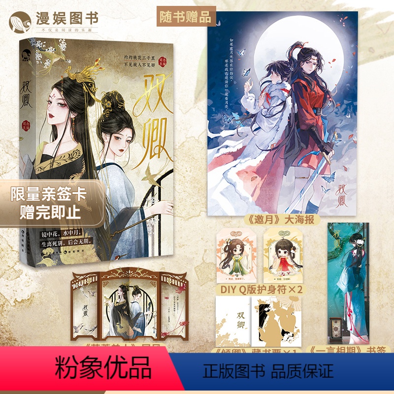 [正版]漫娱 双卿限量亲签卡 随书附海报藏书票屏风书签司念 古风双女主故事合集 虐心百合青春文学言情小说意难平虐文