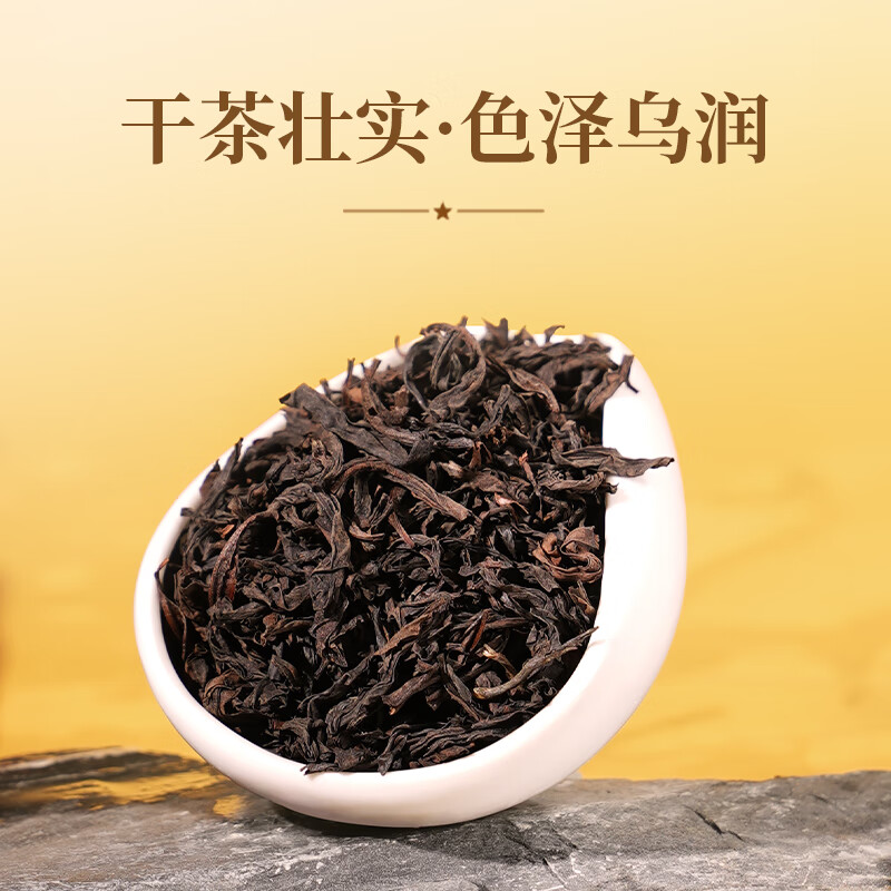 华祥苑(EMPEREUR) 星时光大红袍116g 武夷山岩茶乌龙茶茶叶口粮茶高清大图
