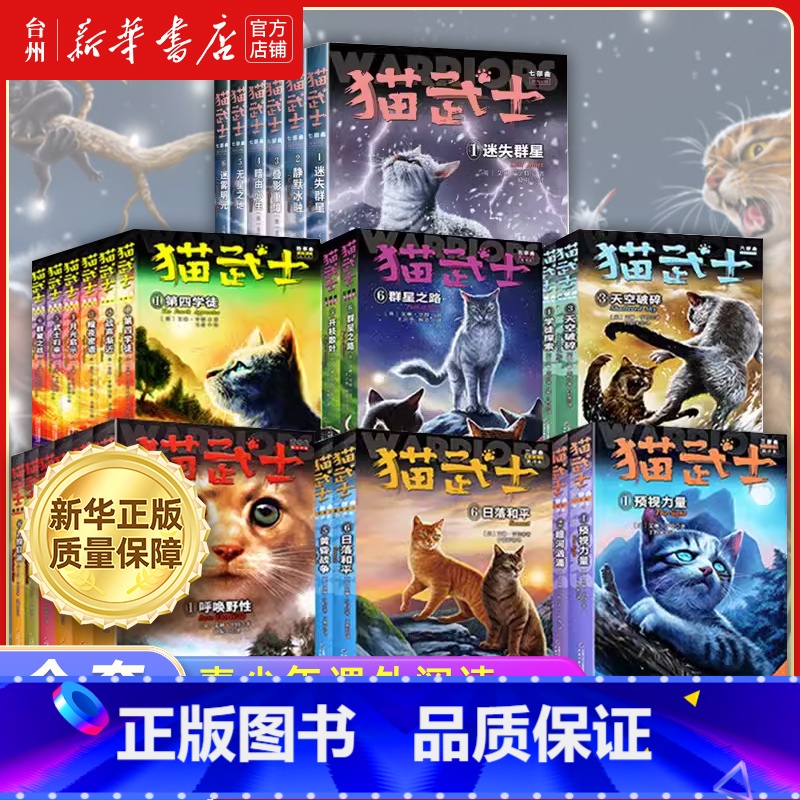 猫武士1-7部曲系列共42册 【正版】书店猫武士1-7部曲系列共42册任选 1-2-3-4-5-6-7青少年课外阅读艾琳