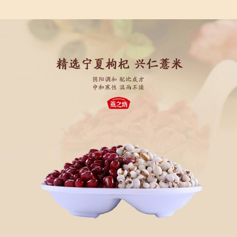 燕之坊 红豆薏米 枸杞粉500g/罐