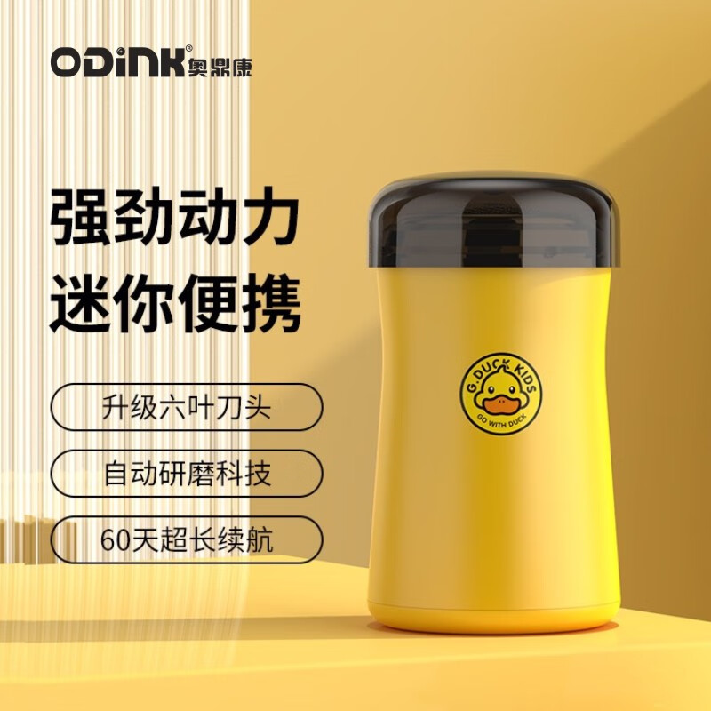 奥鼎康(ODINK) 小黄鸭迷你剃须刀(联名款)