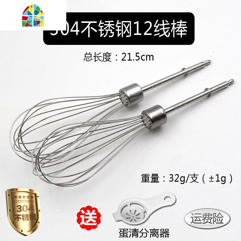上豪HA-3506FB52110电动打蛋器搅拌棒12线打蛋头和面搅拌头 FENGHOU 304不锈钢12线棒*2支