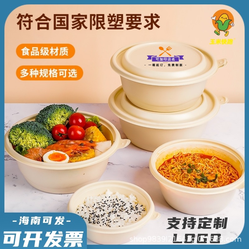 玉米淀粉餐盒可降解饭盒汤面圆碗一次性外卖打包盒食品级快餐盒 规格:四格-3款1100(200套)高清大图