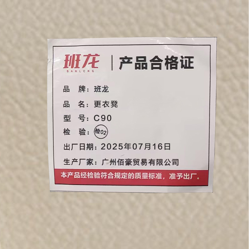 班龙更衣凳C90张高清大图