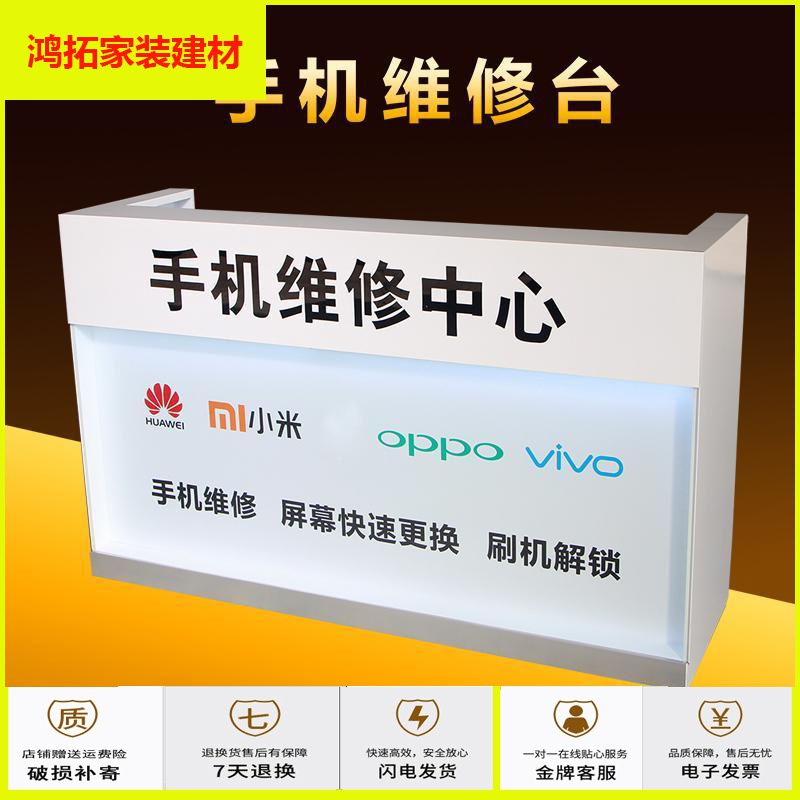 苏宁放心购新款手机维修台工作台木质柜台换屏电脑维修桌子手表钟表店收银台新款简约