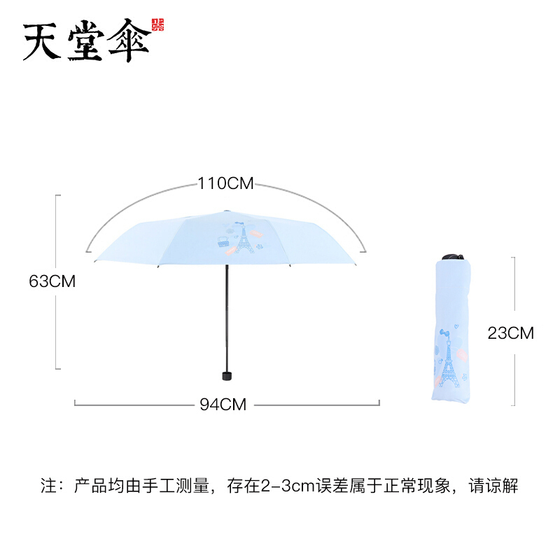 天堂伞 三折全遮光黑胶双面丝印晴雨伞防紫外线太阳伞遮阳伞55cm*8骨 巴黎春天1283