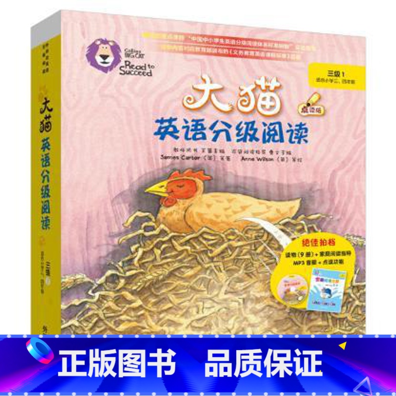 【正版】外研社图书大猫英语分级阅读三级1 Big Cat(适合小学三.四年