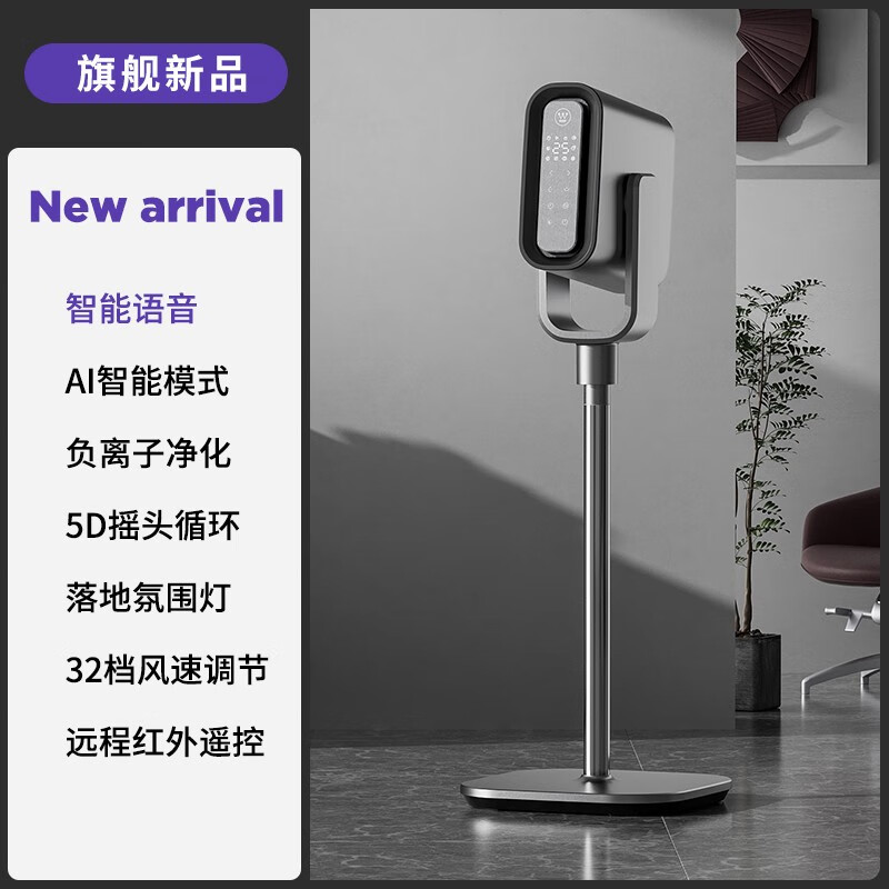 西屋(WESTINGHOUSE) WTH-XH007-008 空气循环扇家用轻音台立式智能遥控摇头定时涡轮对流落地扇无叶
