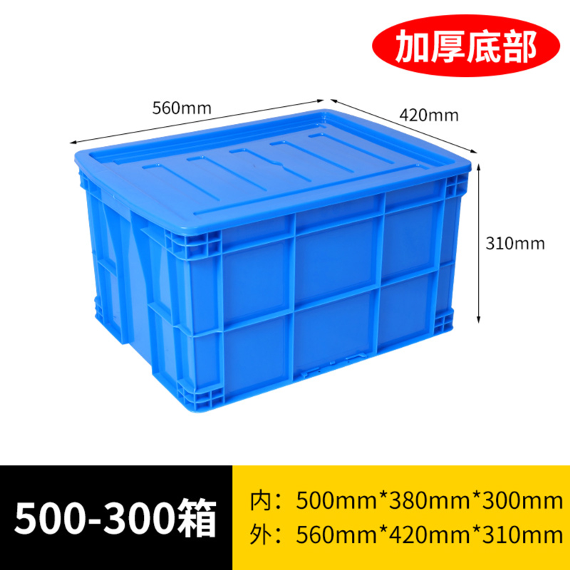 牧存收纳箱 物料周转箱560*420*310mm个