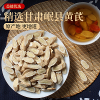 益健优选十年黄芪500g*2 大片黄芪片黄氏道地产区北芪可搭配当归党参枸杞子泡水