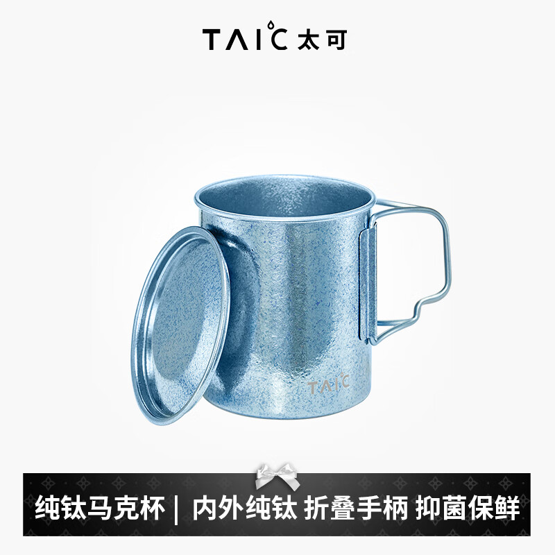太可纯钛马克杯瀚海蓝450ml