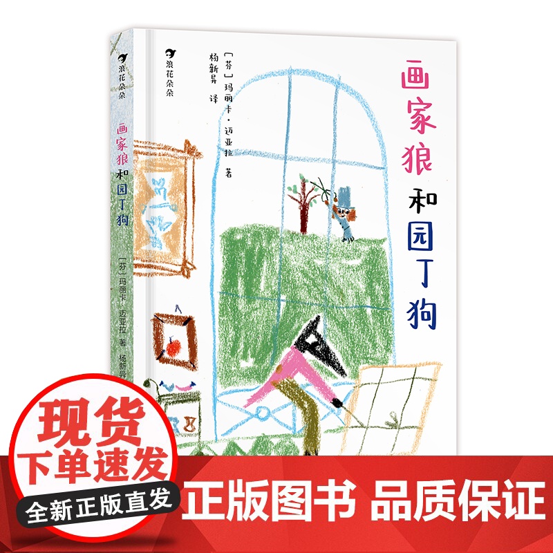 画家狼和园丁狗高清大图