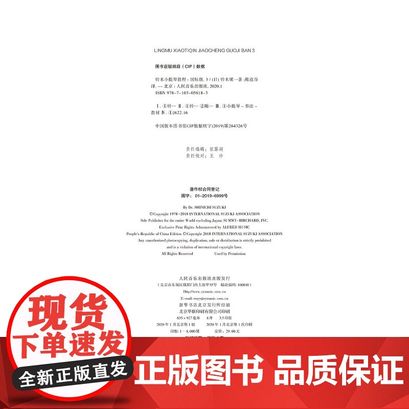 铃木小提琴教程3(修订版)高清大图