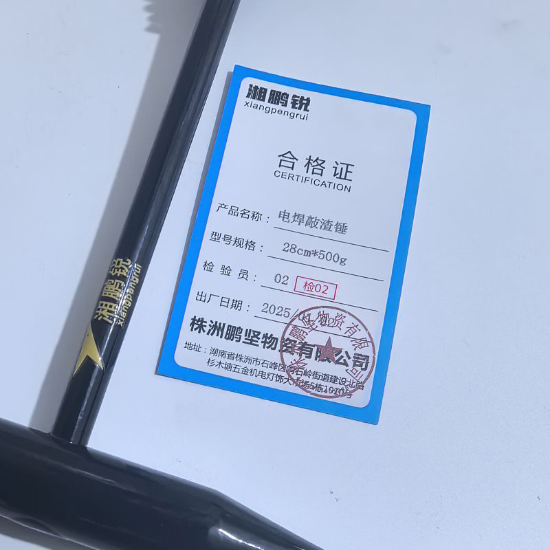 湘鹏锐 电焊敲渣锤 28cm*500g 把高清大图