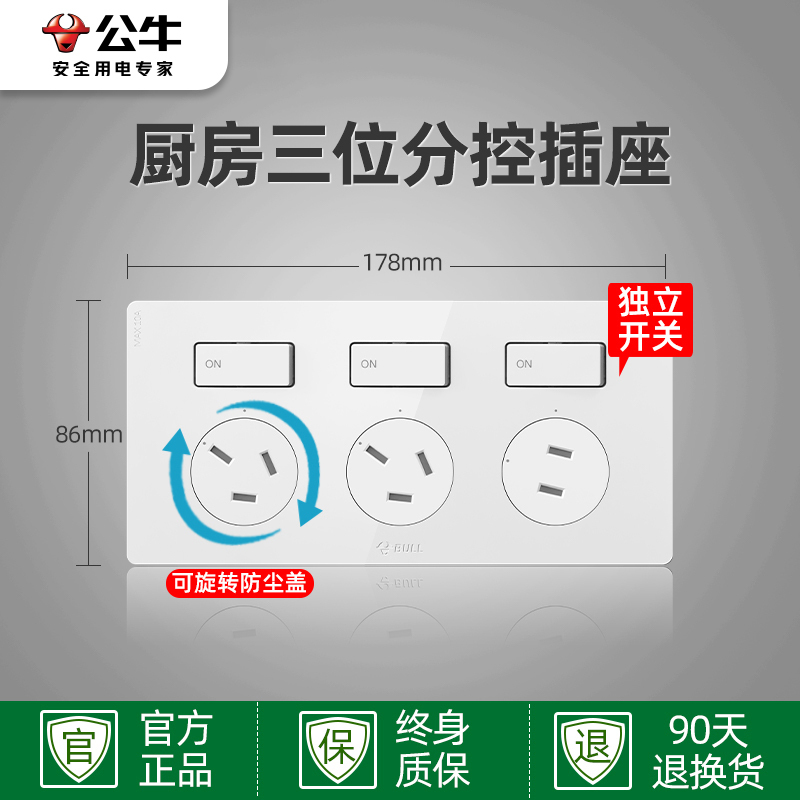 bull公牛厨房专用插座带开关墙壁联排插座电脑电视多孔面板客厅家用