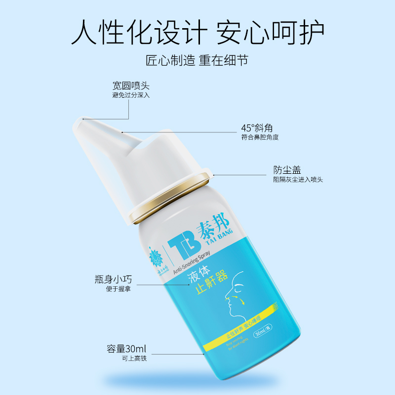 云南白药鼾立停止鼾器三瓶装 专治睡觉打鼾防止打呼噜神器呼噜消男女正品