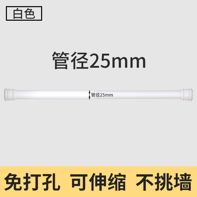 免打孔伸缩杆浴室浴帘杆窗帘杆阳台晾衣杆挂杆衣柜撑杆升缩门帘杆 普通25管径烤漆碳钢白色 伸缩范围90-160cm