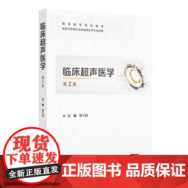 临床超声医学(第2版)高清大图