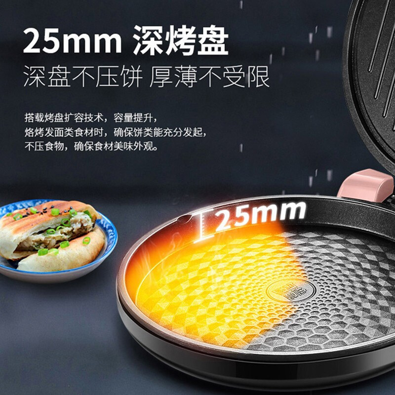 苏泊尔(SUPOR) ZMD安心系列 家用双面加热电饼铛 煎饼铛 电饼档 烙饼锅 25MM深烤盘
