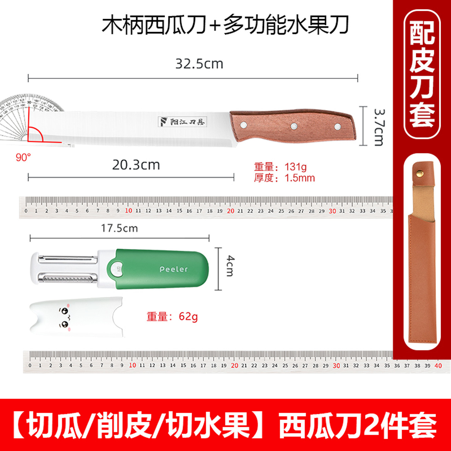 阳江不锈钢商用高档切西瓜专用大号加长家用瓜果刀水果店专用1155 【切瓜/削皮/切水果】木柄西瓜刀收纳2件套
