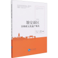 雄安新区非物质文化遗产概况(英文版)