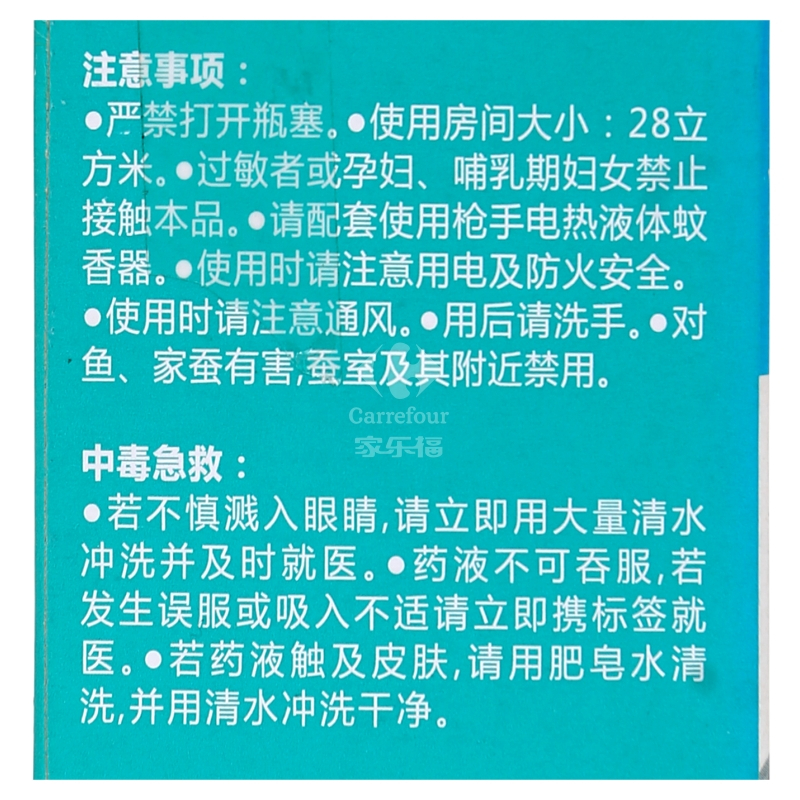 枪 手电热蚊香液无味45毫升