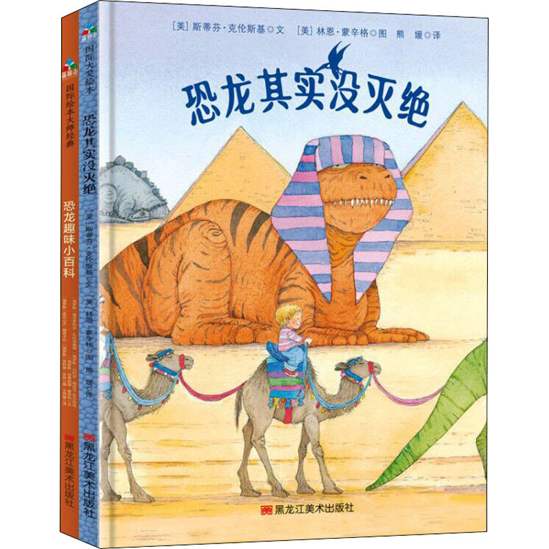 【M】遇见我的恐龙朋友(全2册)-9787559315595