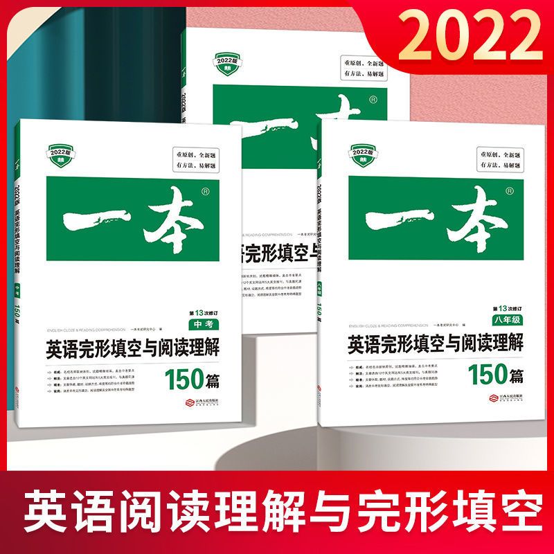 初中英语阅读理解与完形填空150篇七八九年级一本阅读训练五合一 语文现代文阅读100篇[第7次修订] 七年级(赠英语同步