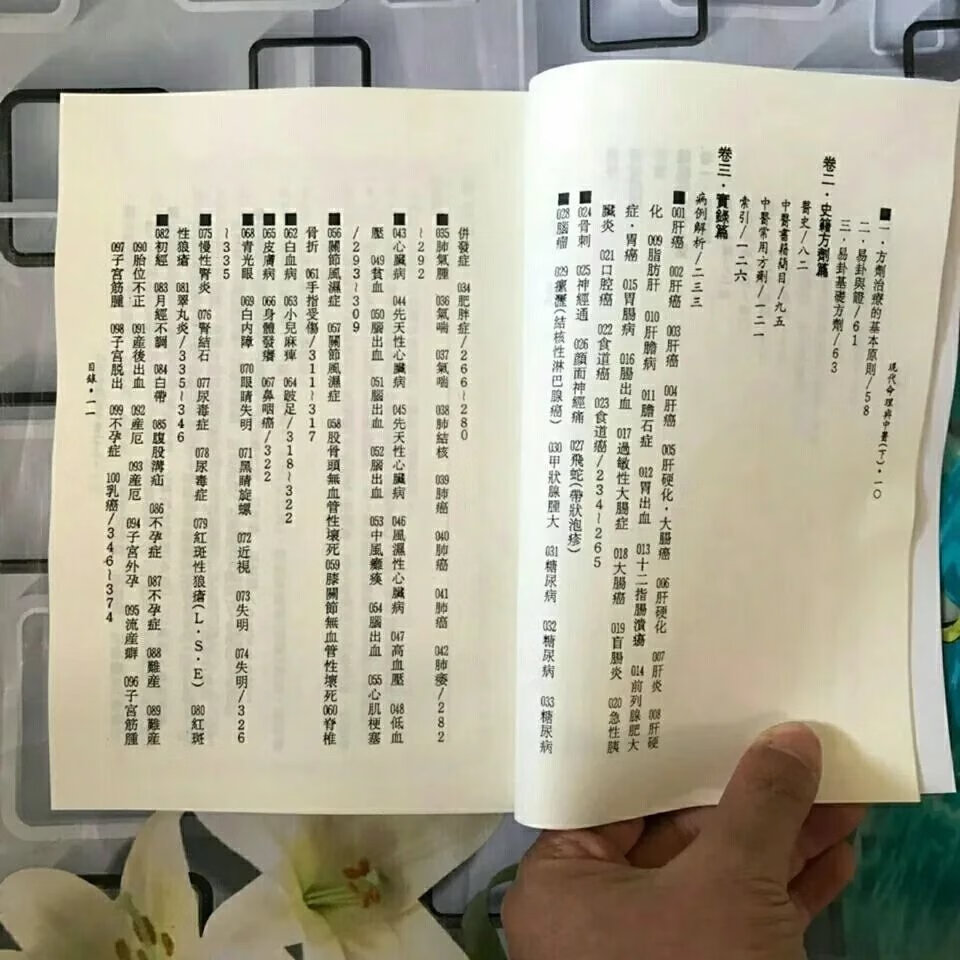 钟义明 现代命理与中医上下册 武陵高清精印版高清大图