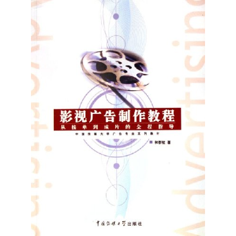 正版新书】影视广告制作教程:从接单到成片的全程指导(附光盘)