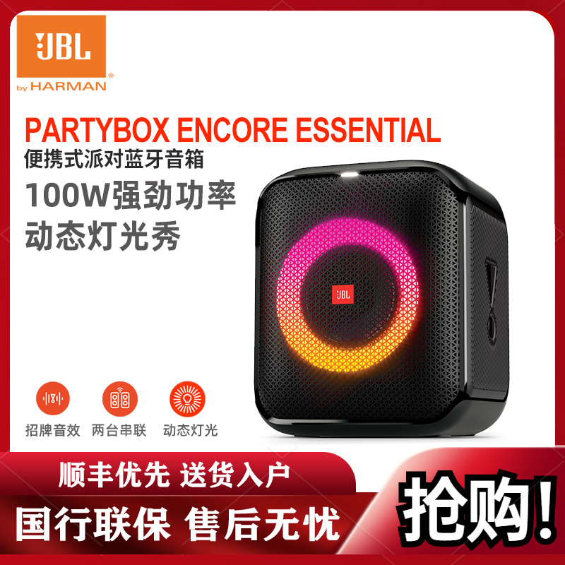 JBL Partybox Es音乐战将便携式蓝牙音箱户外KTV音响卡拉OK唱歌