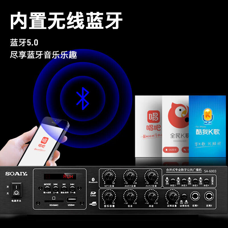 索爱(soaiy)SA-6003 定压定阻功放机广播吸顶喇叭会议吊顶家用店铺背景音乐音响蓝牙四分区独立控制功放机高清大图