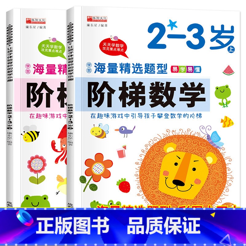 【正版】阶梯数学专注力训练书 2-3岁儿童迷宫益智书找不同连线书二三岁幼儿全脑开发左右脑智力思维逻辑趣味游戏书籍幼儿园