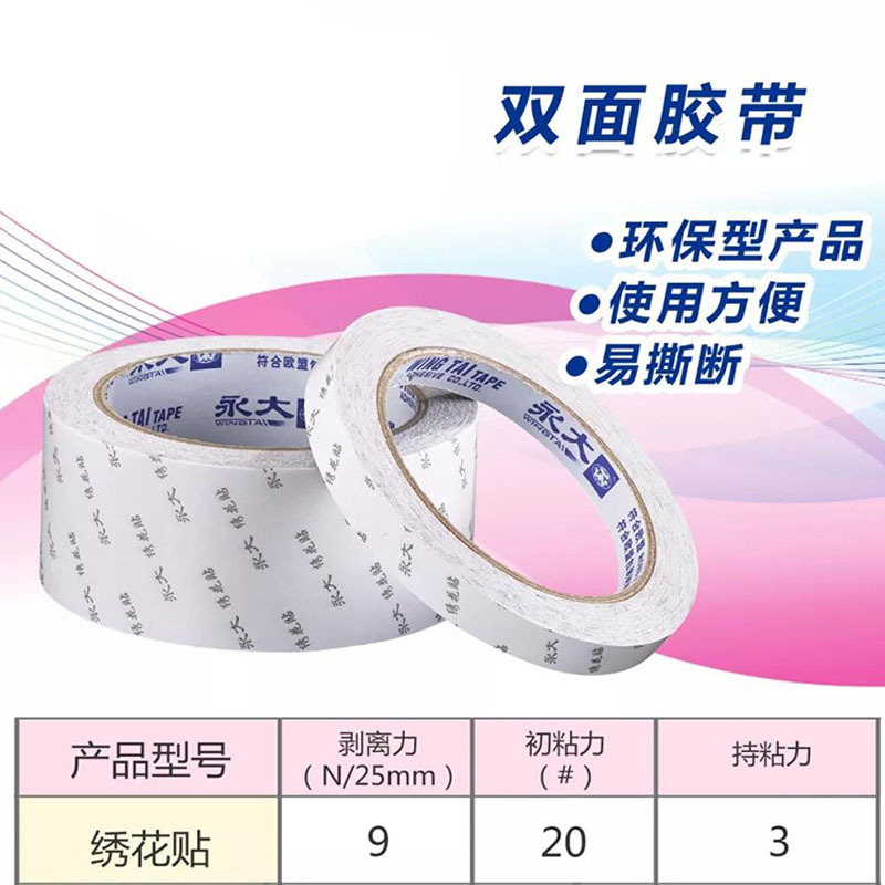永大 双 面 胶 高粘度 不留痕 双 面胶 带