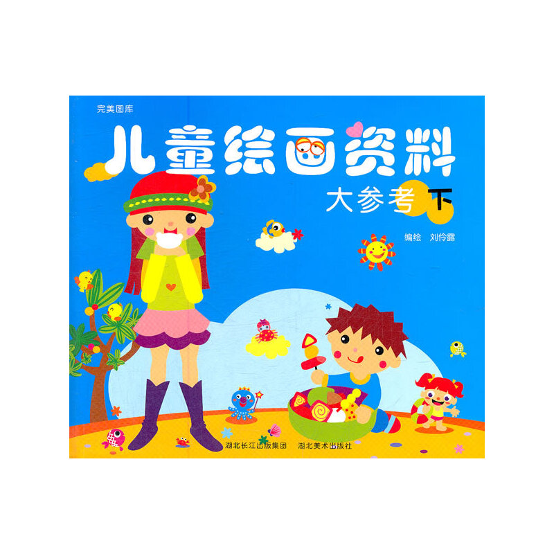 醉染图书儿童绘画资料大参考 下9787539447858