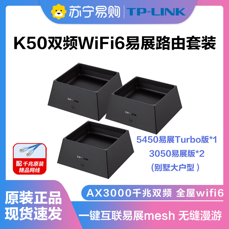 TP-LINK K50双频Wi-Fi6易展路由套装