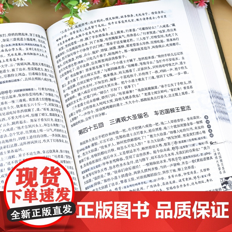 [完整无删减]西游记原著正版七年级必读的课外书老师吴承恩 初中名著文言文注释词初一语文课外阅读书籍青少年儿童读物7年级高清大图