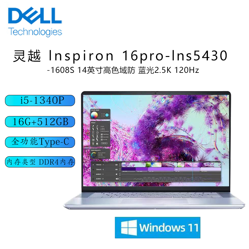 戴尔DELL笔记本电脑 灵越14Pro 14英寸13代酷睿i5-1340P 16G 512G 2.5K便携办公商务上网课设计