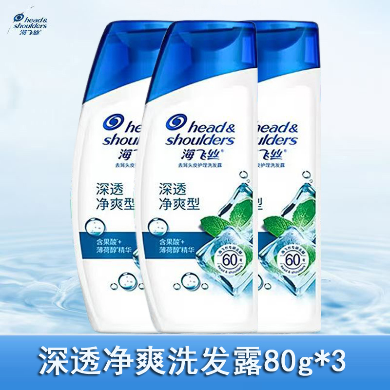 海飞丝去屑洗发露深透净爽头皮护理洗发水80g保湿控油旅行装洗头膏