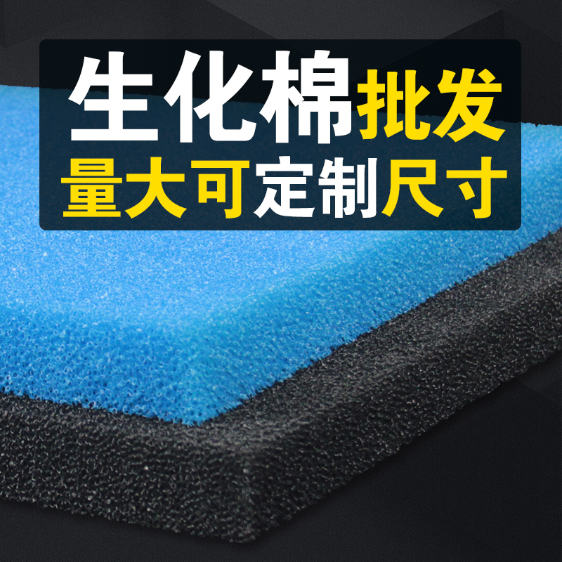 生化棉鱼缸过滤材料加厚净水黑色生化棉水族箱过滤棉海棉净化滤材高清大图