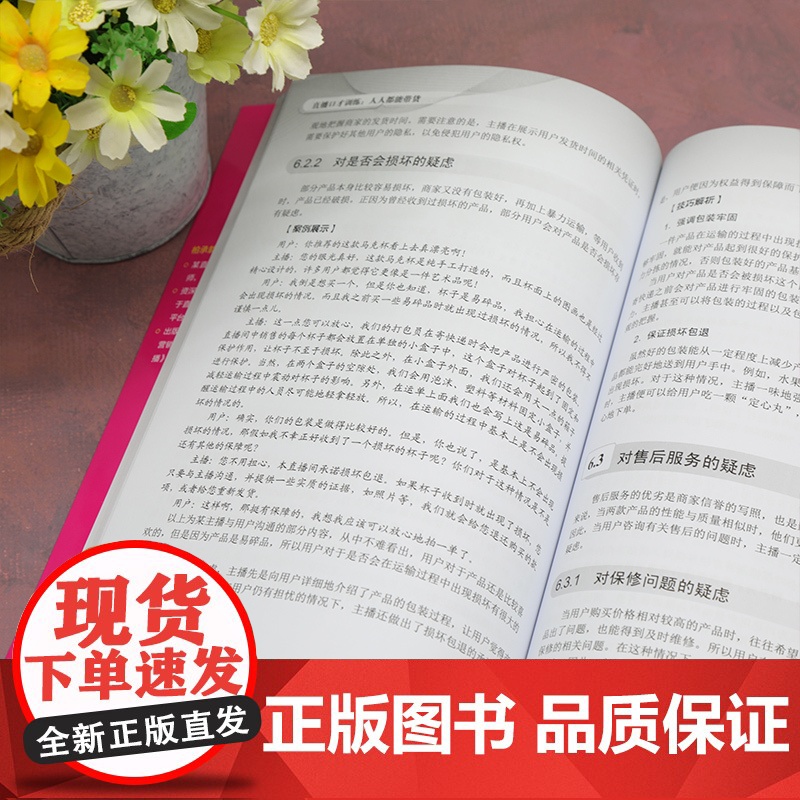 正版图书 直播口才训练 人人都能带货 柏承能 清华大学出版社 网络营销高清大图