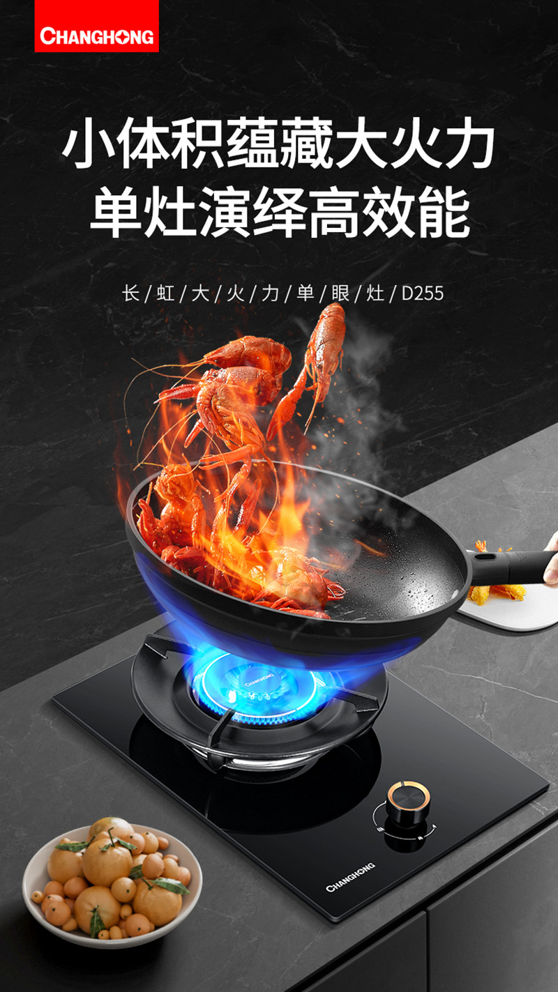 长虹(CHANGHONG) 5.2kW猛火 70%热效率 铜火盖一级能效 天然气12T 台嵌两用单眼灶JZT-D255高清大图