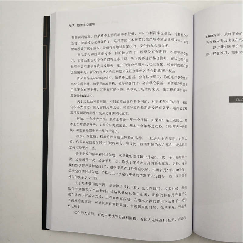 [正版]期货多空逻辑JerryMa深度投资分析丛书期货交易投资理财股票高清大图