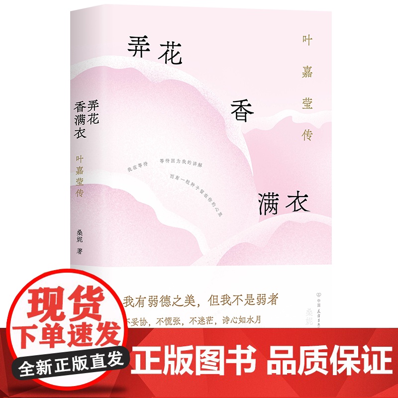 弄花香满衣:叶嘉莹传高清大图