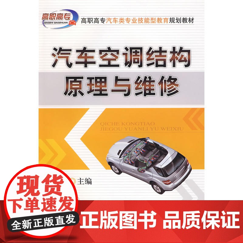 汽车空调结构原理与维修高清大图