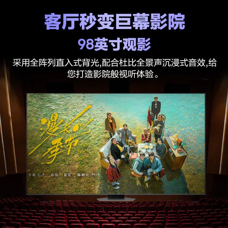 三星98Q80ZA 98英寸 4K超高清 QLED量子点 3+32G 精准控光 超薄巨幕影院电视图片