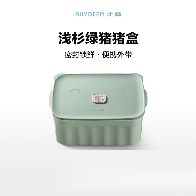 北鼎(Buydeem)陶瓷猪猪饭盒便携保鲜盒上班族学生带饭餐盒蒸锅烤箱适用浅衫绿
